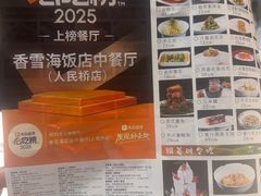 -香雪海饭店中餐厅(人民桥店)