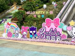 -安吉Hello Kitty乐园