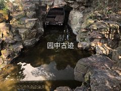-秋霞圃