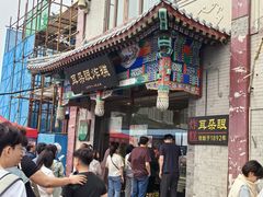 -耳朵眼炸糕(鼓楼店)