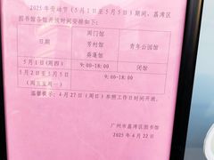 -荔湾区图书馆(周门馆)