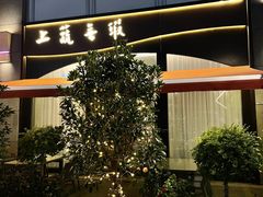 -上蔬无瑕· 创意素食·Vegetarian(华采天地店)