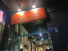 -肉甲韩国木炭烤肉(新壹街1店)