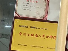 -庙桥肠肠面