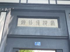 -浙江省博物馆(孤山馆区)