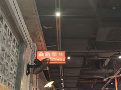 -彭耕记猪油炒小菜(吉联mall店)