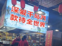 -好灶头妈妈菜·柴火灶台鱼·千岛湖土菜地标美食