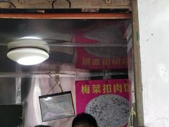 -梅干菜扣肉饼(钱局店)