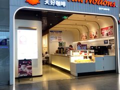 -Tims天好咖啡·贝果(成都东站捷枫店)