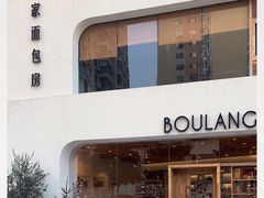 -那家面包房(珠江路店)