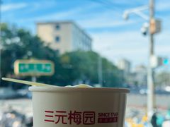 -三元梅园(新源里店)