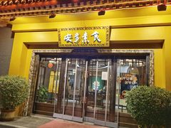 门面-安多素食(广仁寺路店)