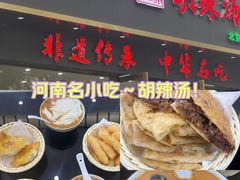 -方中山胡辣汤(通州店)