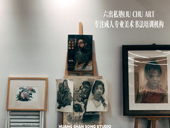 -六出私塾LiuChu•成人美术书法系统课程专业画室(熊婆婆的花园店)