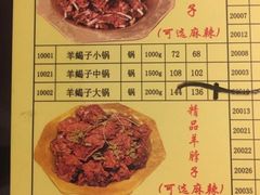 菜单-芦月轩羊蝎子(劲松店)
