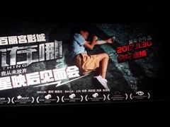 -百丽宫影城(嘉里汇店)