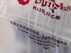 -凯司令西点房(虹桥路站店)