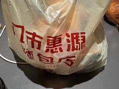-惠源面包店(开禾路店)