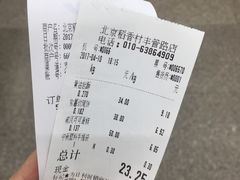 账单-北京稻香村(丰管路店)