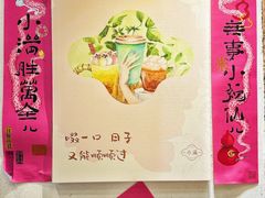 -一口小满手作糯米糍(北山店)