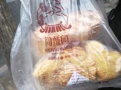 -闻酥园(大慈寺店)