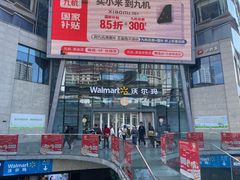 -沃尔玛(建设路店)