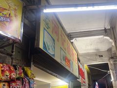 -河记肠粉店
