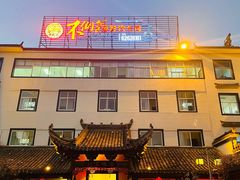 门面-不倒翁·徽天下名菜楼(马鞍山路店)