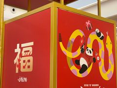 -合景·悠方(成都店)