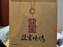 -盟重烧烤(高正街店)