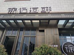 门面-徐记海鲜(大明宫|北二环店)