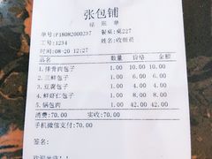 账单-张包铺(道外店)