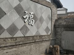 -清风小镇闯关东影视基地