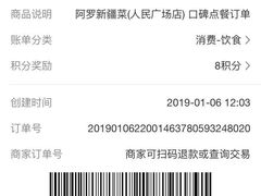 -阿罗新疆菜(人民广场店)