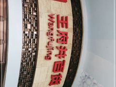 -王府井百货(总府店)