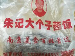 蛋黄肉松饭团-大个子蒸饭