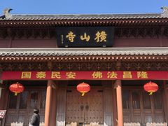 -横山寺
