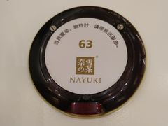-奈雪的茶(国金中心店)