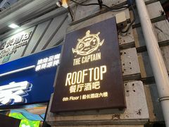 门面-船长酒吧 The Captain
