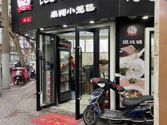 门面-林记老上海馄饨铺(瑞金店)