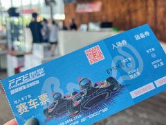 -千岛湖燃擎卡丁车赛车主题乐园(秀湖路店)