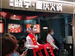 门面-晓宇重庆火锅(赛格国际购物中心店)