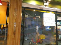 -尊宝比萨(尚水天成店)