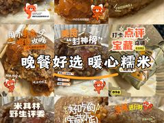 -璐坊粽王(复兴中路店)