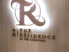 -华庭(澳门伦敦人店)