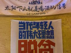 -荒野美食汇(永庆坊店)