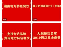 -印象鲵宴·张家界地标美食名片(溪布街店)