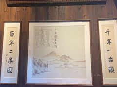 -二泉园老菜馆·百年无锡菜