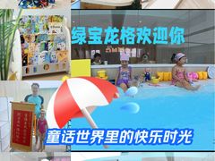 -龙格亲子游泳·水育早教运动中心(绿宝中心)