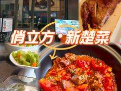 -俏立方·15年新楚菜